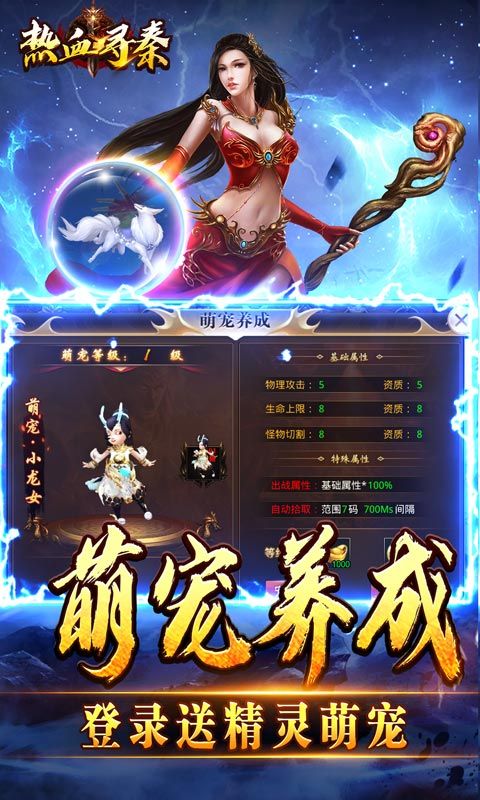 热血寻秦（萌宠送十倍福利）游戏截图2