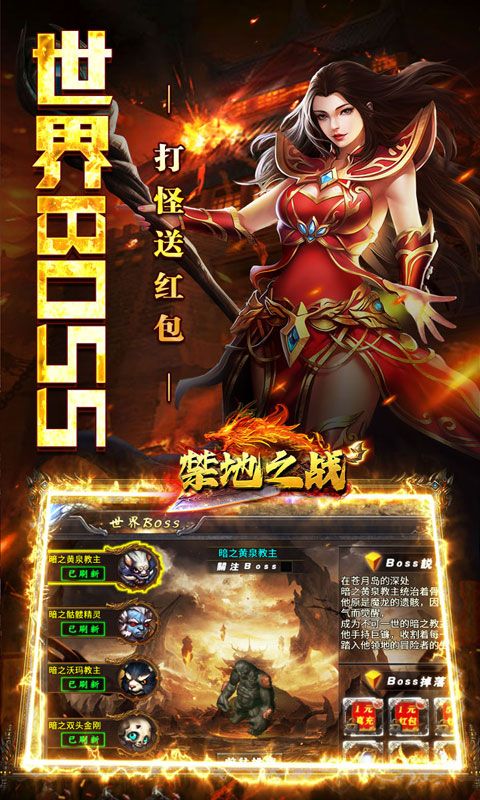 禁地之战（爆充专属大极品）游戏截图1