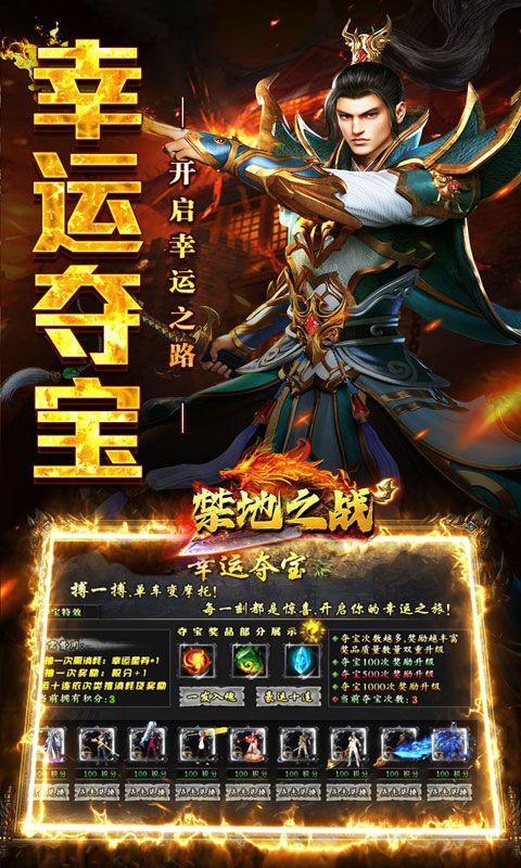 禁地之战（爆充专属大极品）游戏截图4