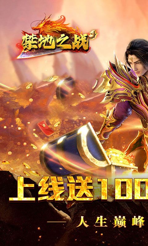 禁地之战（爆充专属大极品）游戏截图2