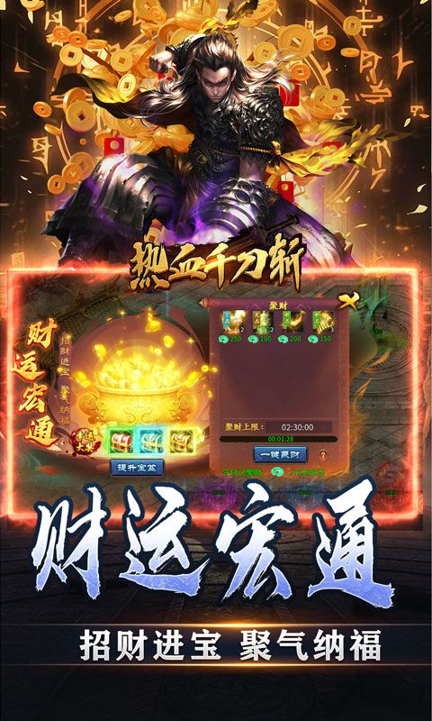 热血千刀斩（天道意念万法破）
