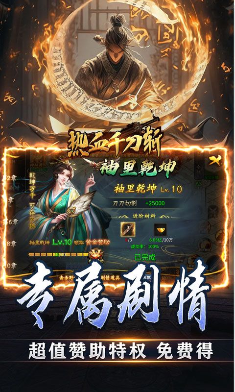 热血千刀斩（天道意念万法破）