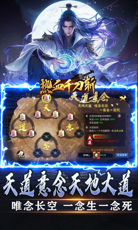 热血千刀斩（天道意念万法破）
