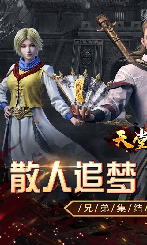 天堂之刃(追忆复古三职业)游戏截图0
