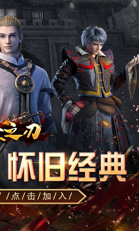 天堂之刃(追忆复古三职业)游戏截图1