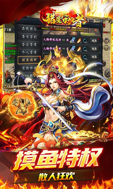 猎魔守护者（摸鱼沉默打金）游戏截图4
