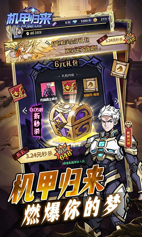 机甲归来（0.05折英雄集结免费版）