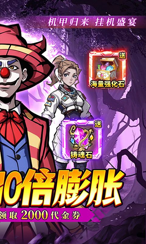 机甲归来（0.05折英雄集结免费版）