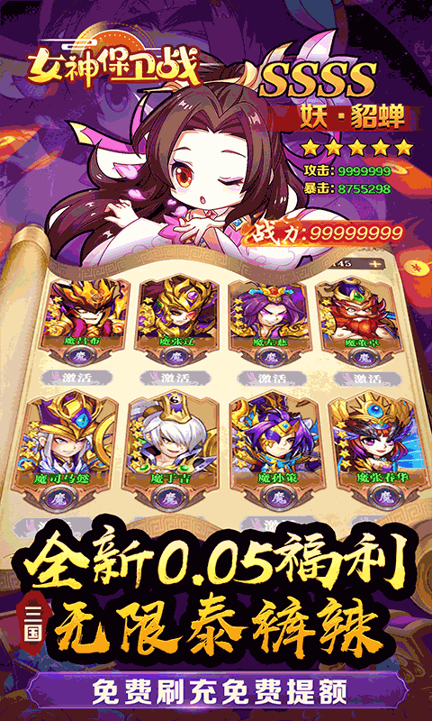女神保卫战（群英集结0.05折）游戏截图2