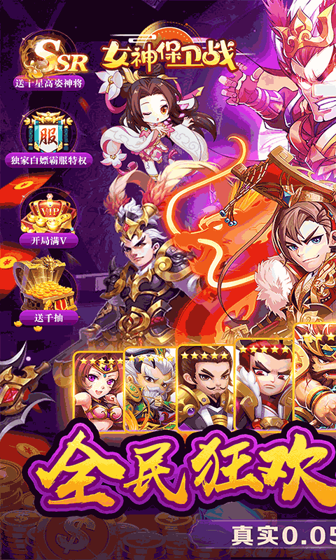 女神保卫战（群英集结0.05折）游戏截图2