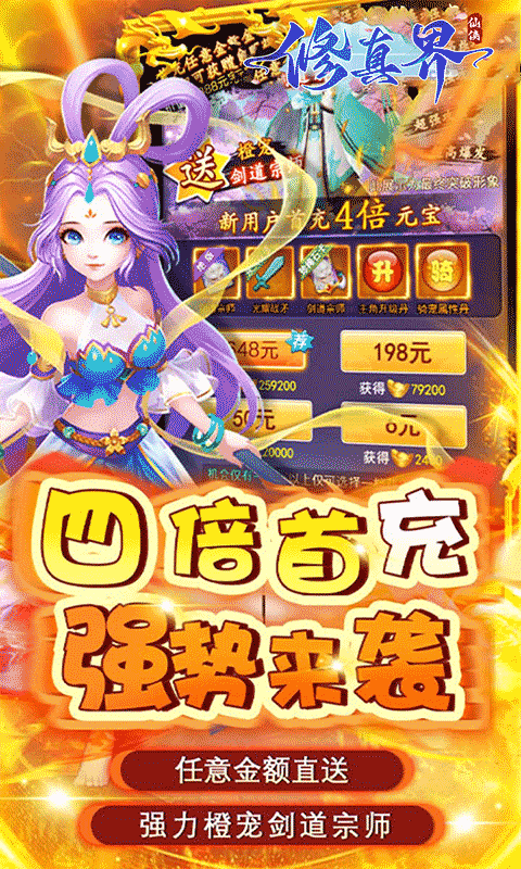 修真界（陆地神仙0.05折）