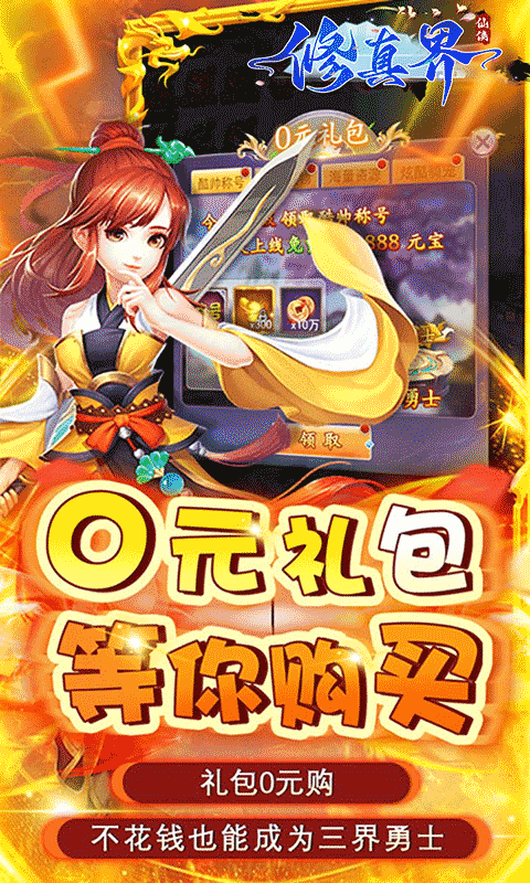 修真界（陆地神仙0.05折）