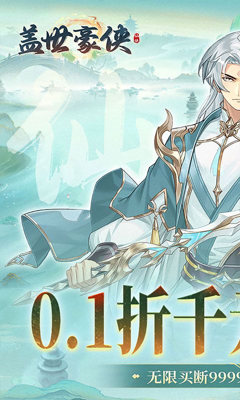 盖世豪侠（0.1折免费买断版）游戏截图11