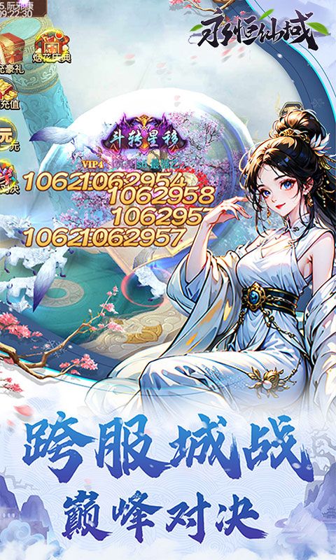 永恒仙域（无限开箱）