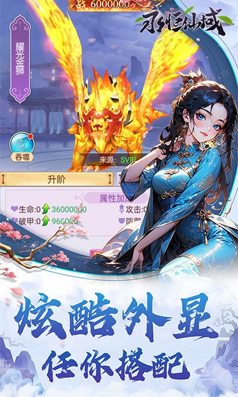 永恒仙域（无限开箱）