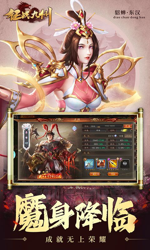 征战九州（0.1折天天送648）游戏截图4