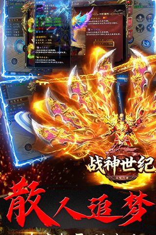 战神世纪（零氪打金送首充）游戏截图20