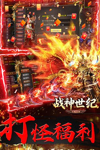 战神世纪（零氪打金送首充）游戏截图20
