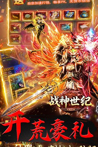 战神世纪（零氪打金送首充）游戏截图20