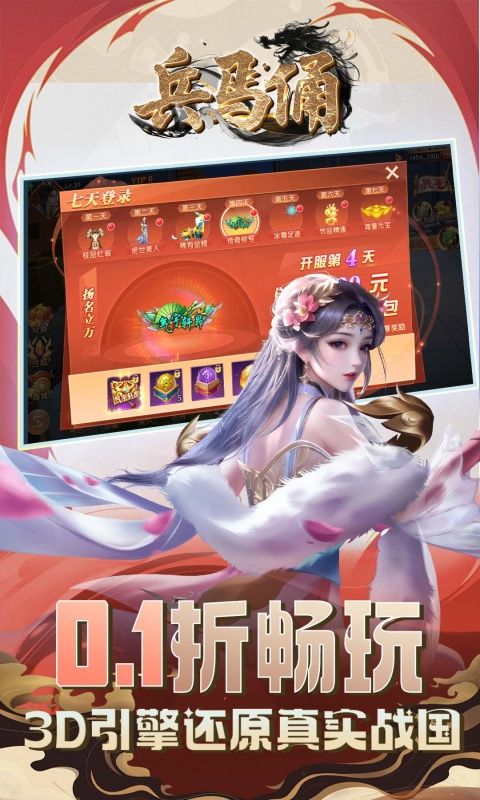 兵马俑（0.1折战国无双）游戏截图1