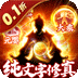 鹰击苍穹（0.1折MUD修真）