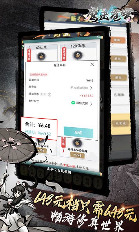 鹰击苍穹（0.1折MUD修真）游戏截图7