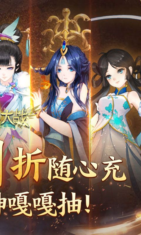 天神大战（飞升0.1折送代金券）游戏截图19
