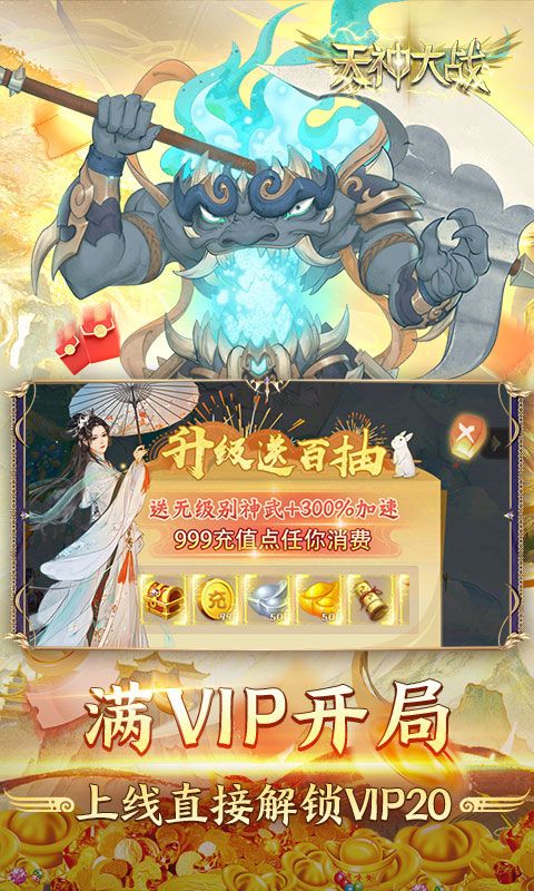 天神大战（飞升0.1折送代金券）游戏截图19