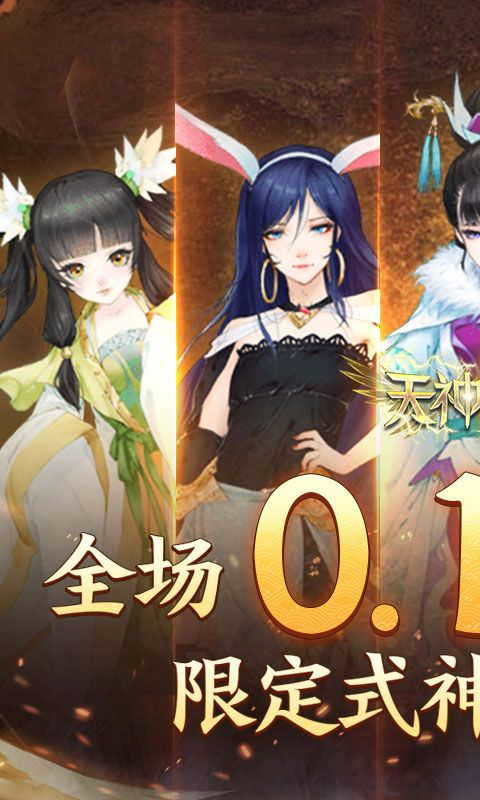 天神大战（飞升0.1折送代金券）游戏截图0