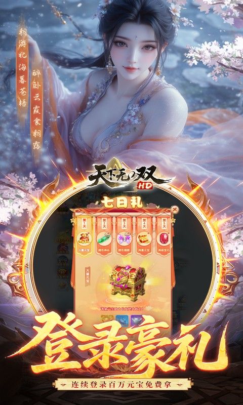 天下无双HD（0.05折千元代金版）游戏截图4