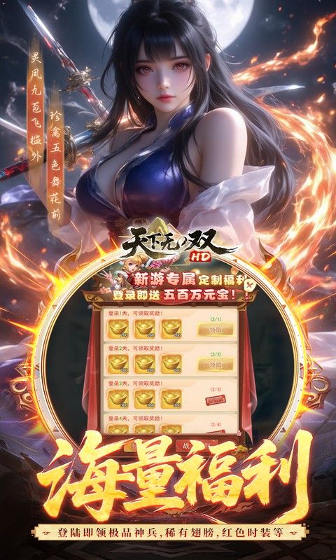 天下无双HD（0.05折千元代金版）游戏截图13