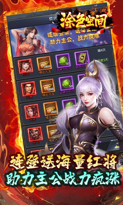 涂色空间（0.05折三国送海量红将）游戏截图18
