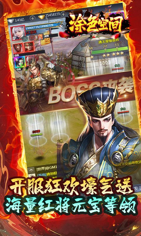 涂色空间（0.05折三国送海量红将）游戏截图18