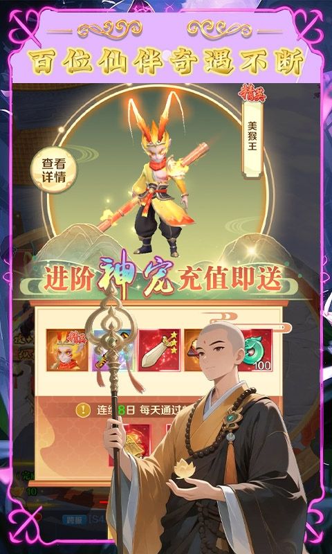 征战九州（0.1折逍遥大圣）游戏截图16