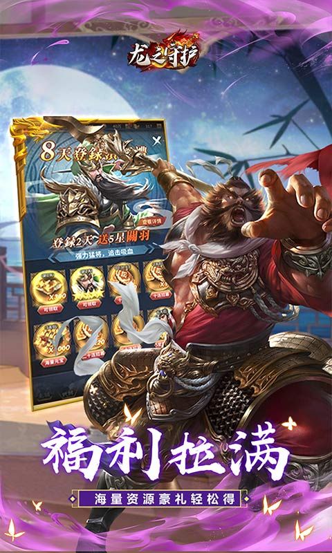 龙之守护（三国免费版）游戏截图12