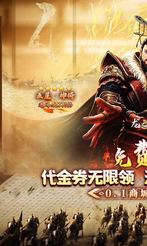 龙之守护（三国免费版）游戏截图12
