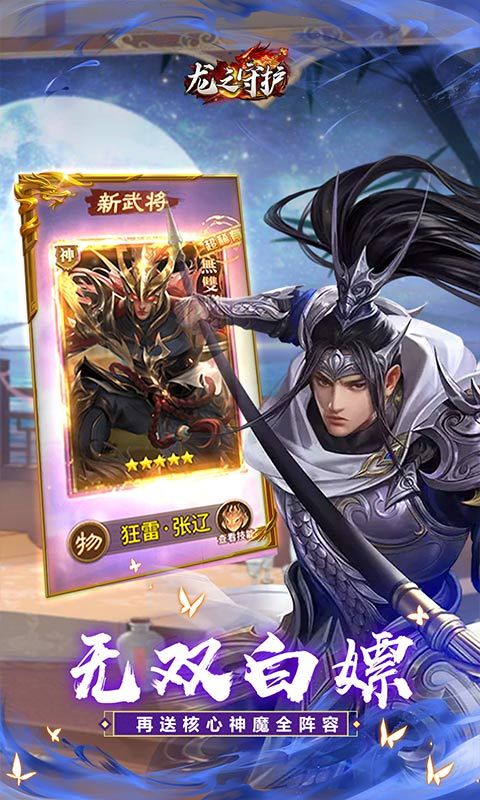 龙之守护（三国免费版）游戏截图12