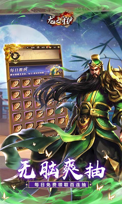 龙之守护（三国免费版）游戏截图4