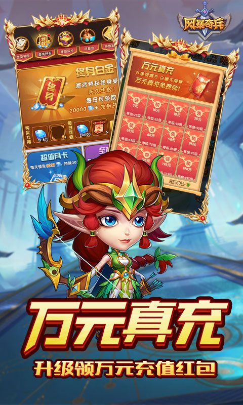 风暴奇兵（0.1折魔幻送连抽）游戏截图4