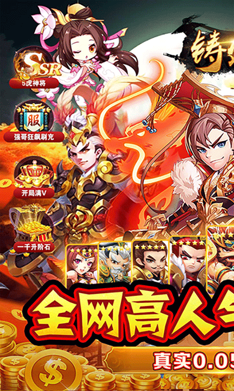 铸剑师（三英战吕布0.05折）游戏截图0