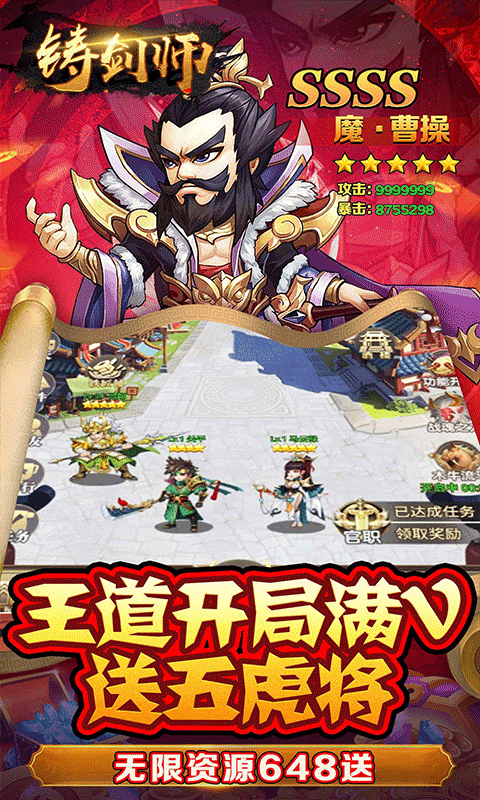 铸剑师（三英战吕布0.05折）游戏截图1