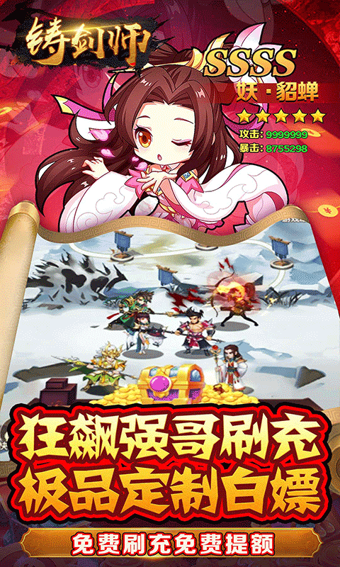 铸剑师（三英战吕布0.05折）游戏截图3