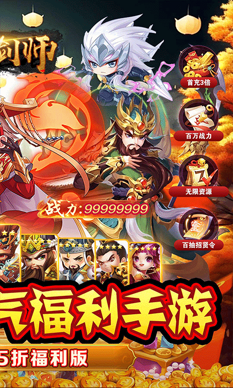 铸剑师（三英战吕布0.05折）游戏截图4