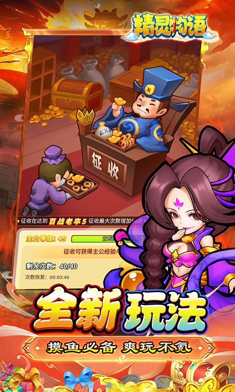 精灵物语（0.05折超返福利版）游戏截图3