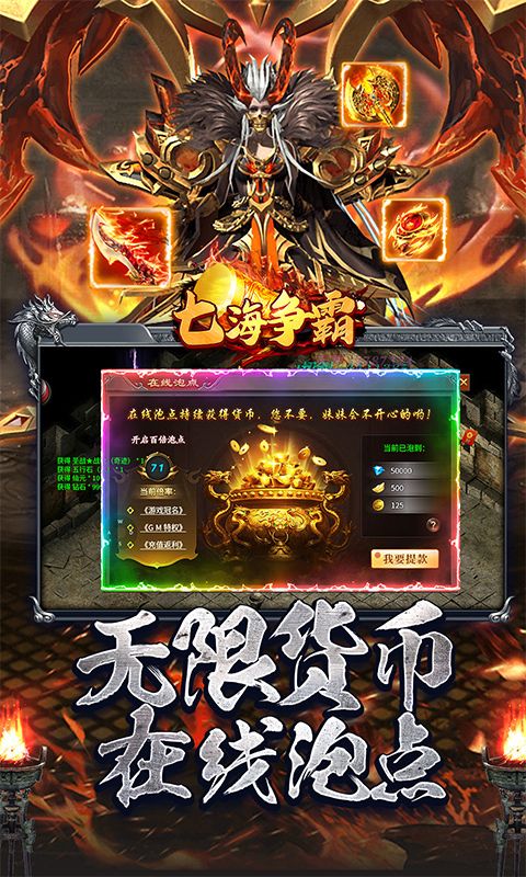 七海争霸（传奇极速火龙）游戏截图4
