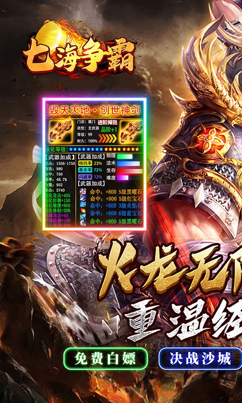 七海争霸（传奇极速火龙）游戏截图0