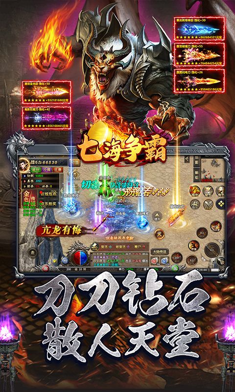 七海争霸（传奇极速火龙）游戏截图18
