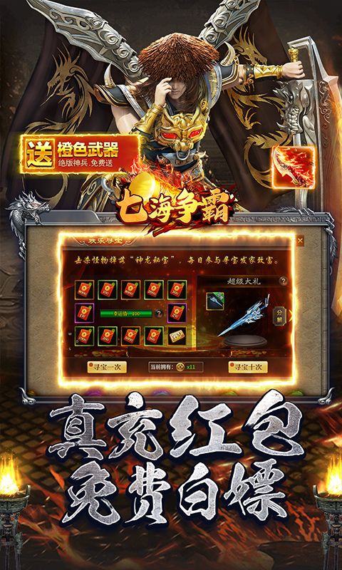 七海争霸（传奇极速火龙）游戏截图18