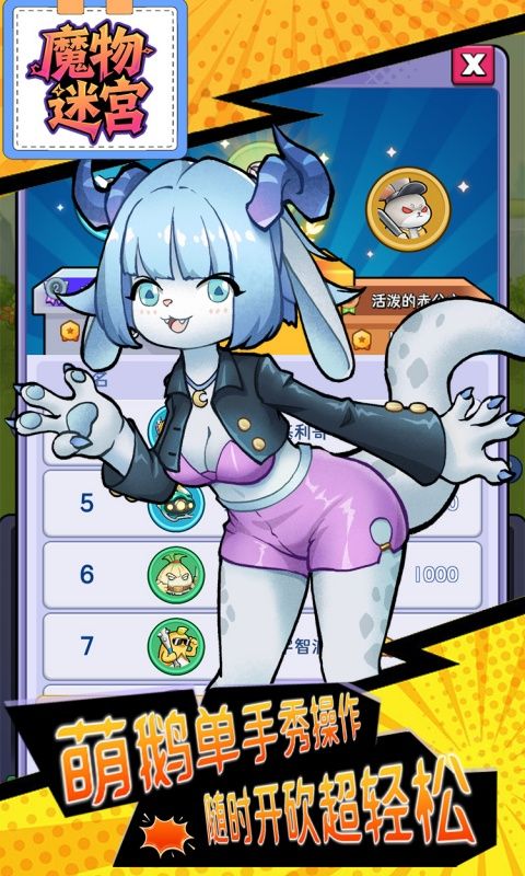 魔物迷宫（0.1折大鹅砍树免费版）游戏截图7