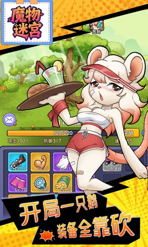魔物迷宫（0.1折大鹅砍树免费版）游戏截图7